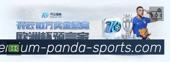 熊猫体育APP 官方推荐图